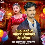 Cake Kate Se Pahile Aankhiye Ke Sojha