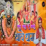 Chala Chala Re Bhakton Thawe Dham