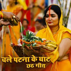 Chale Patna Ke Ghat Chhath Geet-AFgeWBVGe0A