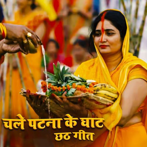 Chale Patna Ke Ghat Chhath Geet