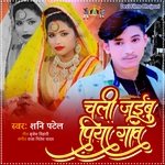 Chali Jaibu Piya Gaw