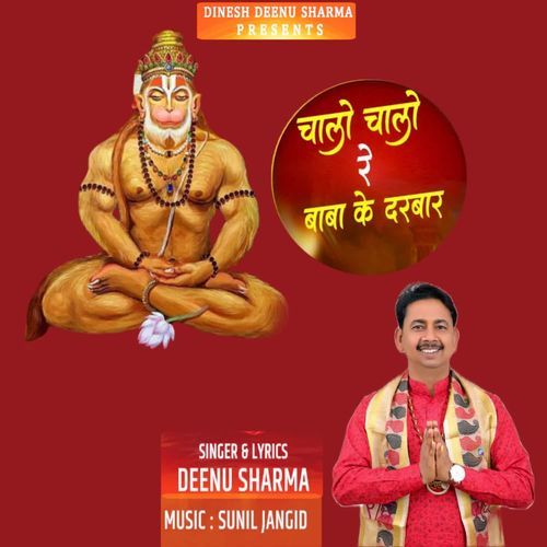 Chalo Chalo Re Baba Ke Darbaar