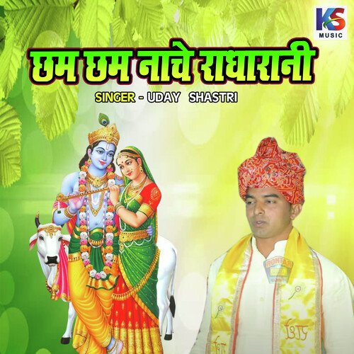 Cham Cham Nache Radharani