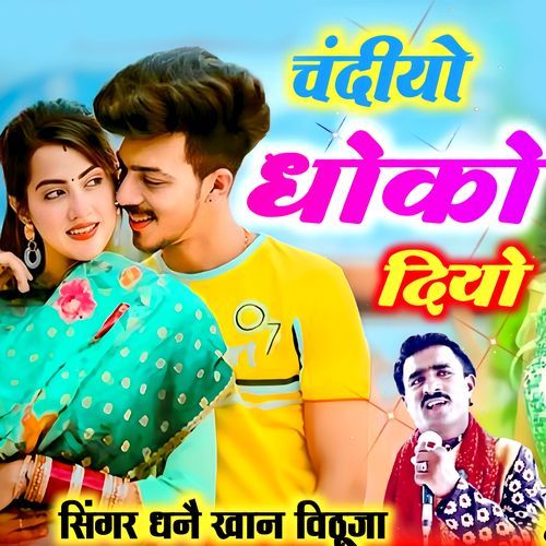 Chandiyo Dhko Diyo