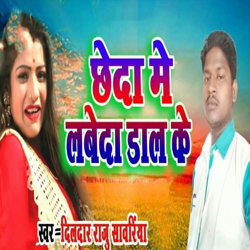 Chheda Me Labeda Dal Ke