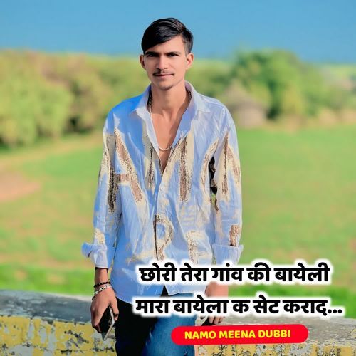 Chhori Tera Gaon Ki Bhayeli Mara Bhayela Lage Set Kara De