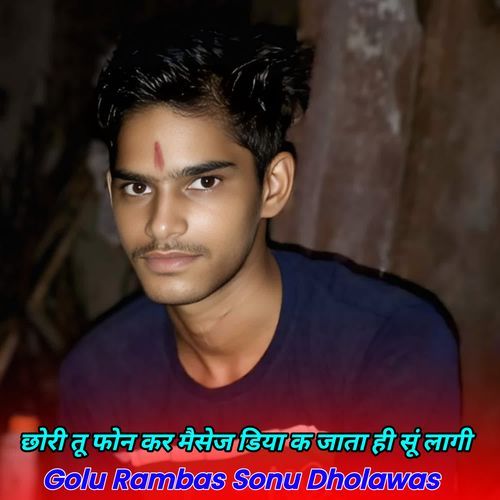 Chhori Tu Phone Kar Message Diya K Jata Hi Su Lagi