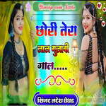 Chori Tera Laal Gulabi Gaal