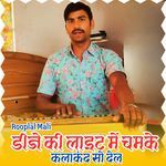 DJ ki light mein chamake kalakand so deel