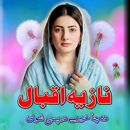 Da Cha Kheri Darpasi Shawe
