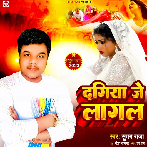 Dagiya Je Lagal (Bhojpuri)