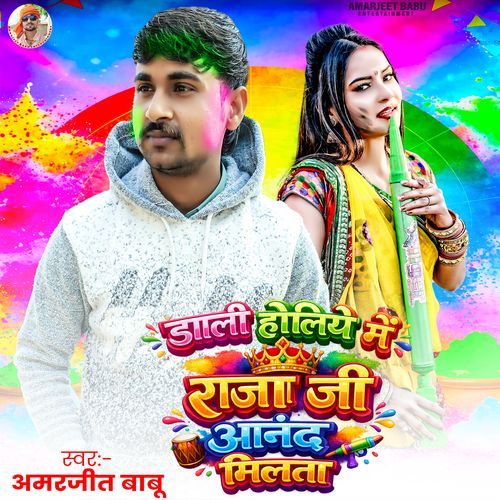 Dali Holiye Me Raja Ji Anand Milata