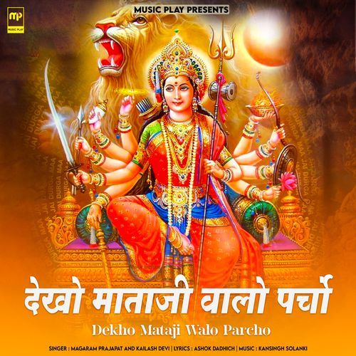Dekho Mataji Walo Parcho (Studio)