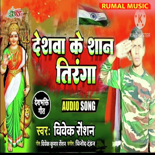 Deshva Ke Shan Tiranga (Desh Bhakti Song 2024)