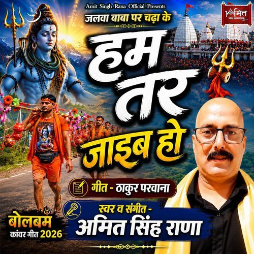 Devghar Jaib Ho