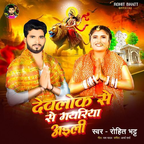 Devlok Se Mayariya Aili