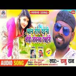 dhaan rope dahini chauri  jovanba dheknei