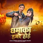 Dhamaka Hamre Hoi