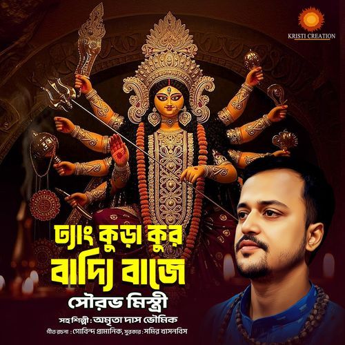 Dhang Kurakur Baddi Baje