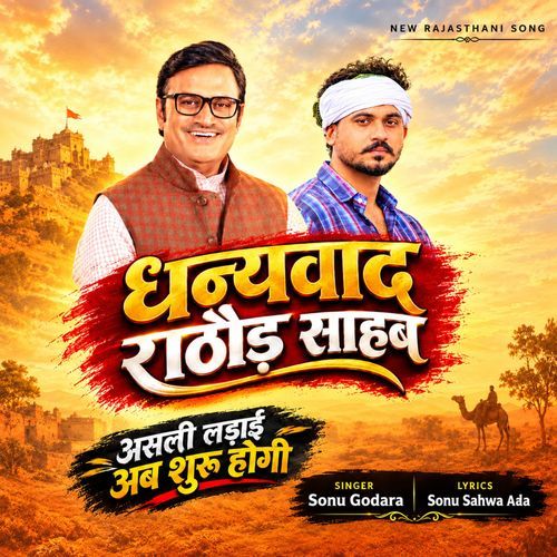 Dhanyawad Rathore Sahab