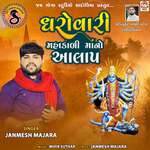 Dharovari Mahakali Maa No Aalap