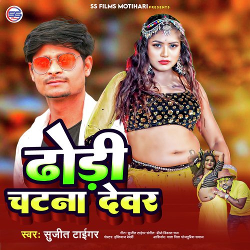 Dhodi Chatna Dewar_poster_image