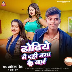 Dhodiye Me Dahi Jamai Khai (Bhojpuri  Song)-GRwxY0NnbWo