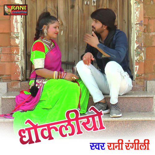 Dhokliyo (Rajasthani Geet)_poster_image