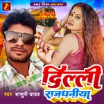 Dilli Rajdhaniya (Bhojpuri)