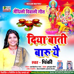Diya Bati Baru yai (Maithili)