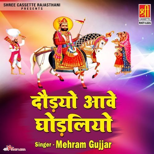 Ramdev Avtari cover art
