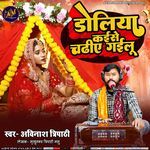 Doliya Kaise Chahiye Gailu