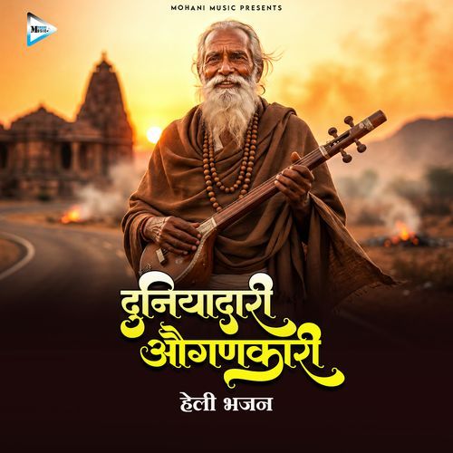 Duniyadari Augankari Heli Bhajan