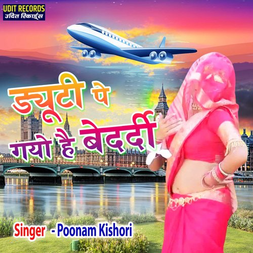 Duty Pe Gayo Hai Bedardi (Hindi)