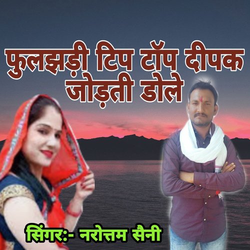 Fuljhadi Tip Top Deepak Jodati Dole