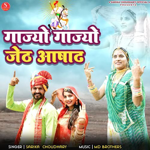 Gajyo Gajyo Jeth Ashad