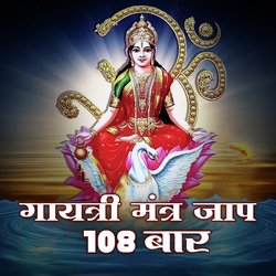 Gayatri Mantra Jaap (108 Times)-Jj8BchpKb0o