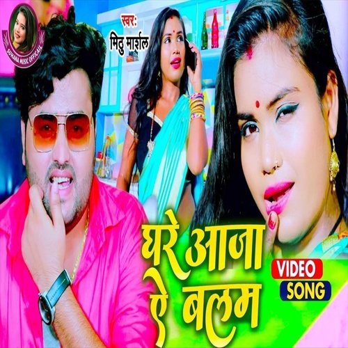 Ghare Aaja Ae Balam (Bhojpuri Song)