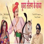 Ghughra Lilan Ke Bandhya