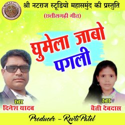 Ghumela Jabo Pagli (Chhattisgarhi Geet)-Hh1GRy1mf38