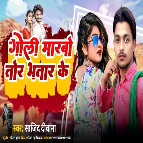 Goli Marbo Tor Bhatar Ke