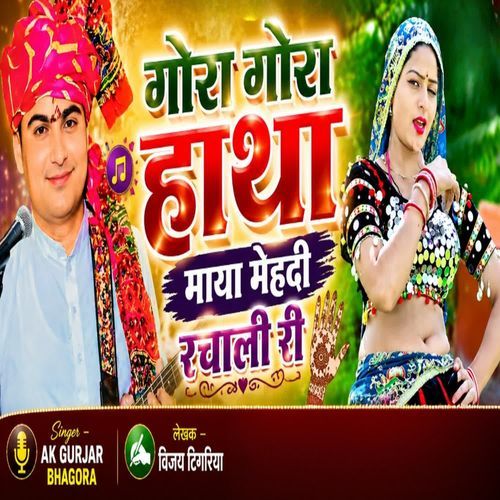 Gora Gora hatha maya mehndi racha li Ri