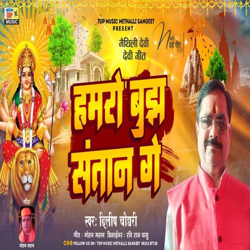 Hamro Bujh Santan Ge (Original)