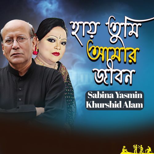 Hay Tumi Amar Jibon
