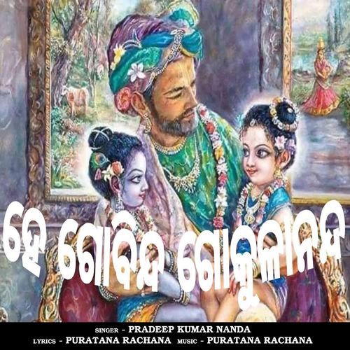 He Govind Gokulananda