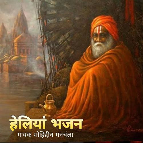 Heliya Bhajan