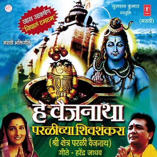 Shivsambho Dayave Hech Vardhan