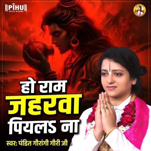 Ho Ram Jaharwa Piayala Na