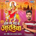 Hola Jab Maai Ke Aratiya