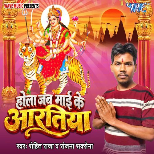 Hola Jab Maai Ke Aratiya
